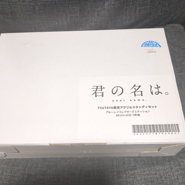 君の名は。TSUTAYA限定アクリルスタンディセットBlu-rayコレクターズエディション4KUItraHD5枚組