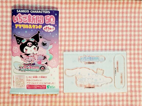 サンリオキャラクターズいちご新聞50THアクスタ シナモロール