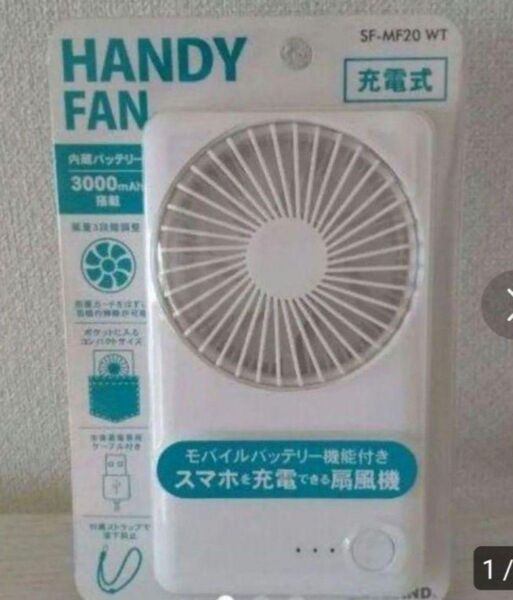 TOPLANDポケットサイズの携帯用扇風機・スマホの充電機能付き2YAY 多機能ハンディファン