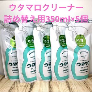 ウタマロクリーナー 詰め替え 350ml×5個