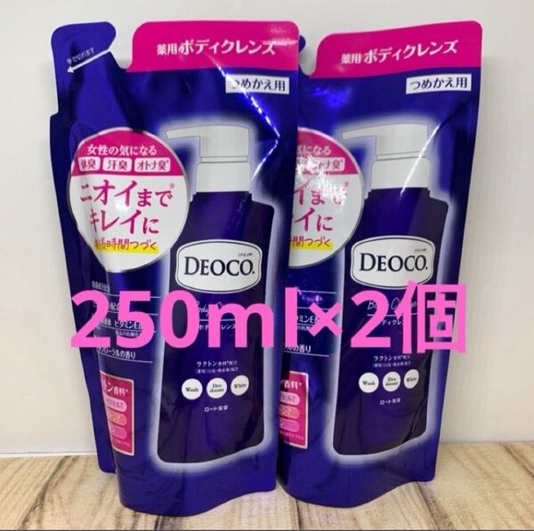 デオコ 薬用ボディクレンズ つめかえ用250ml×2個