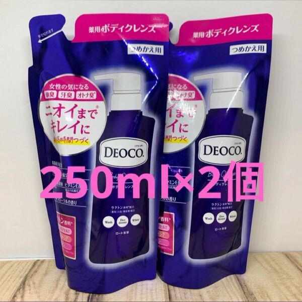 デオコ 薬用ボディクレンズ つめかえ用250ml×2個