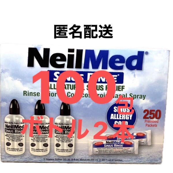 ニールメッド サイナスリンス 鼻洗浄用品 サッシェ100包 ボトル2本 コストコ