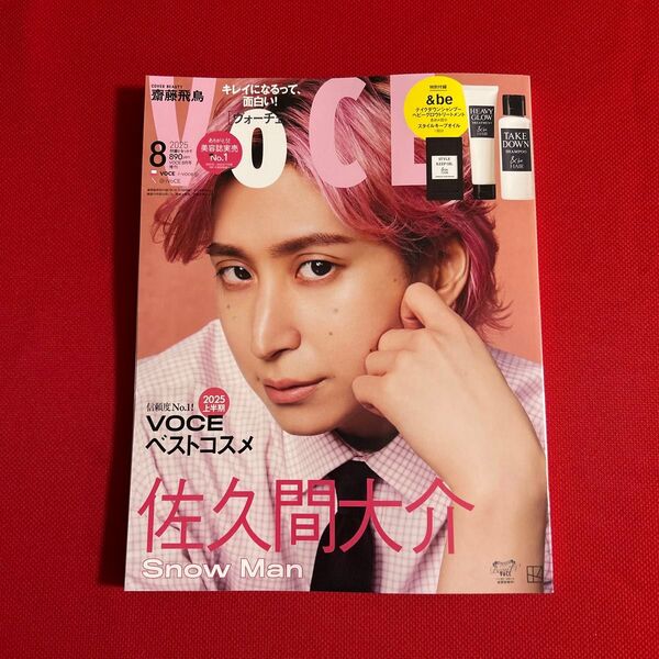未読 VOCE 8月号 増刊 本誌のみ 付録なし ヴォーチェ SnowMan 佐久間大介