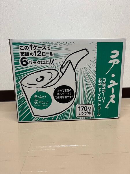 コストコ コア・ユース トイレットペーパー 未開封 6ロール×4袋入り コアユース 芯なし