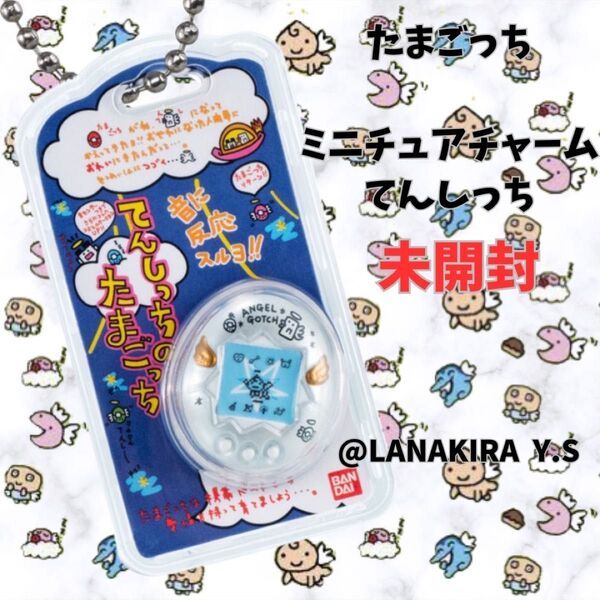 たまごっち おかしなたまごボーロっち てんしっち ミニチュアチャーム 未開封 たまごっち バンダイ BANDAI