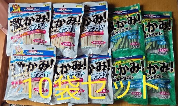 ドギーマン 激かみ 10袋 激かみ! 歯みがきガム ホワイト スティック セット 小型犬用 30本 まとめ売り 大量