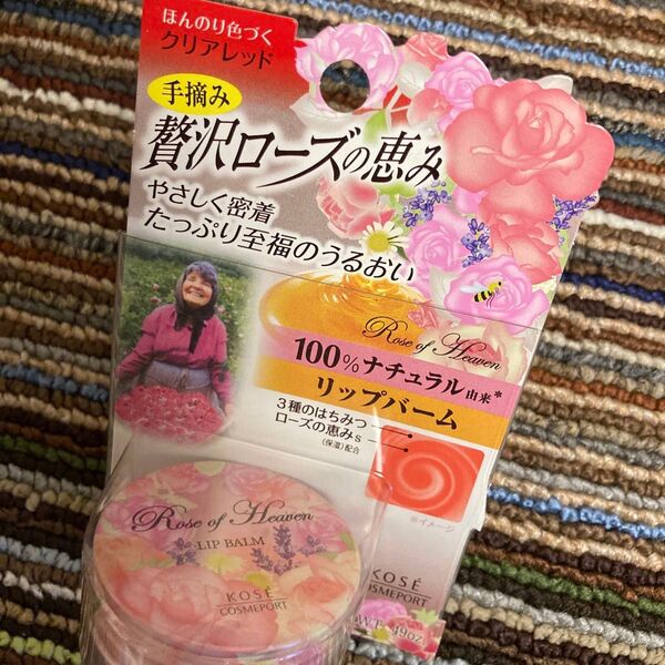 コーセー ローズオブヘブン リップバーム クリアレッド 新品 未使用
