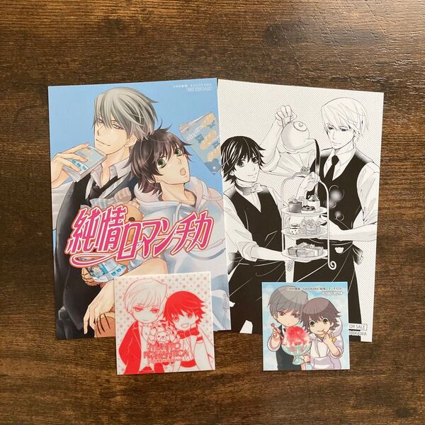【特典のみ】純情ロマンチカ 24 有隣堂 とらのあな アニメイト エメラルド応援店 イラストカード ステッカー 中村春菊 純ロマ