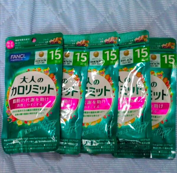 大人のカロリミット FANCL
