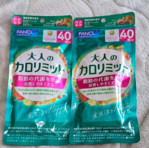 大人のカロリミット ファンケル