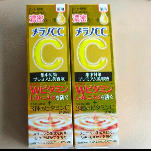 メラノCC プレミアム美容液