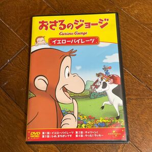 おさるのジョージ DVD イエローパイレーツ