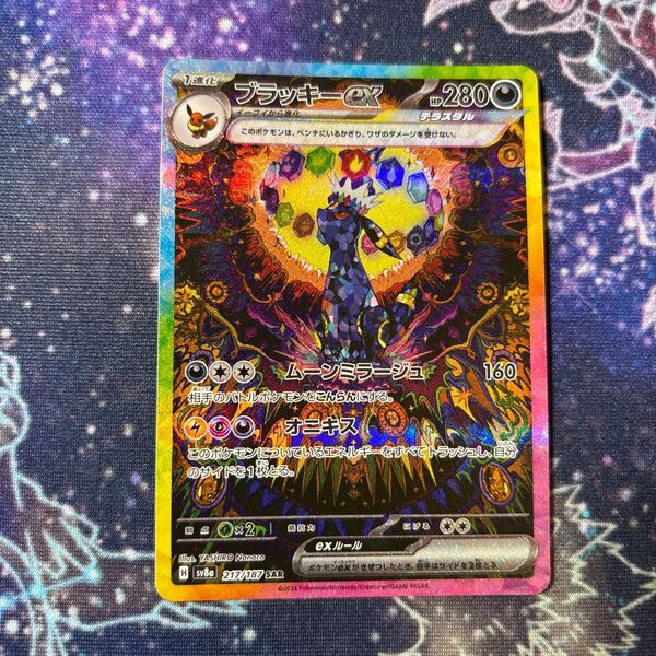 ブラッキーex SAR