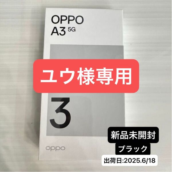 【新品未開封】OPPO A3 5G ブラックSIMフリー