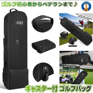 GOLF トラベルカバー キャスター付 ゴルフバッグ キャディバッグ トラベルケース ゴルフ 旅行