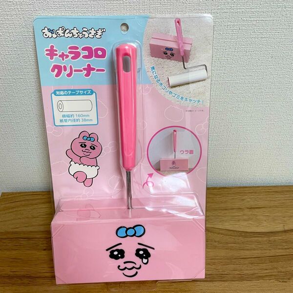 【新品】 おぱんちゅうさぎ キャラコロクリーナー