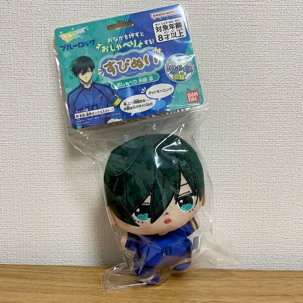 【新品】 バンダイ すぴぬい ブルーロック おしゃべり 糸師 凛 ぬいぐるみ