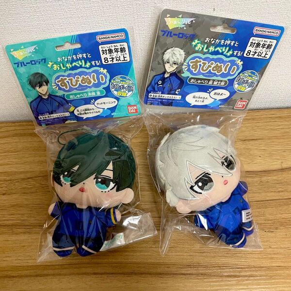 【新品】 すぴぬい ブルーロック おしゃべり 糸師 凛 凪 3個 誠士郎 2個
