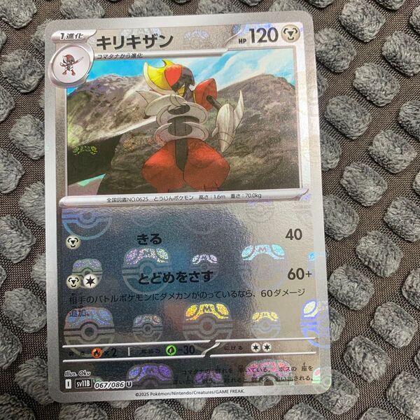 キリキザン sv11b マスターボールミラー ポケモンカード