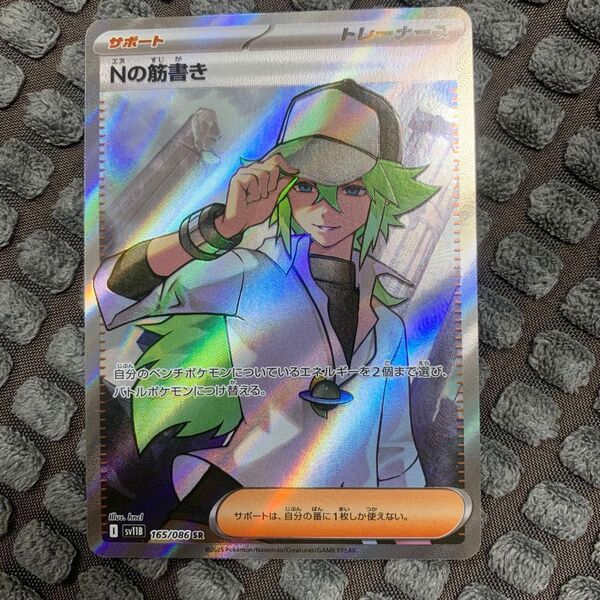 Nの筋書き SR ポケモンカード sv11b