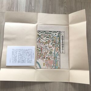 日本古地図選蒐会刊 改正 新増細見京絵図大全 古地図