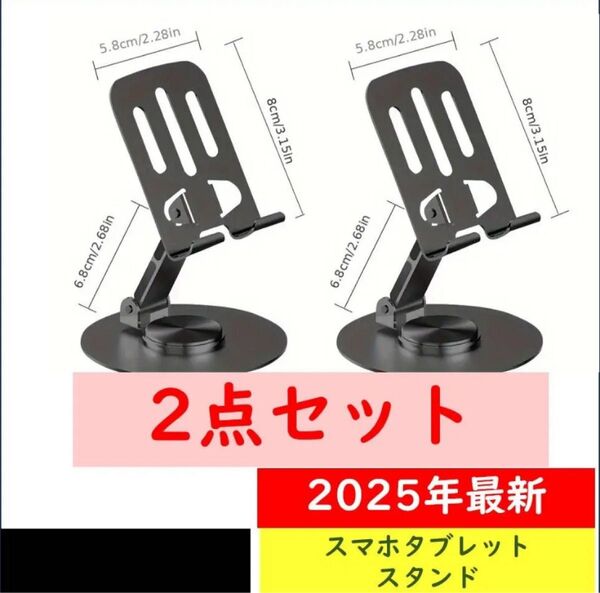 【グレー2個】2025年最新 スマホスタンド タブレットスタンド アルミニウム合金製