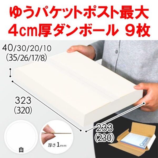 【ゆうパケット・定形外郵便】厚さ1~4cm変更可・ヤッコ型ケース 白色9個入(A4サイズ)