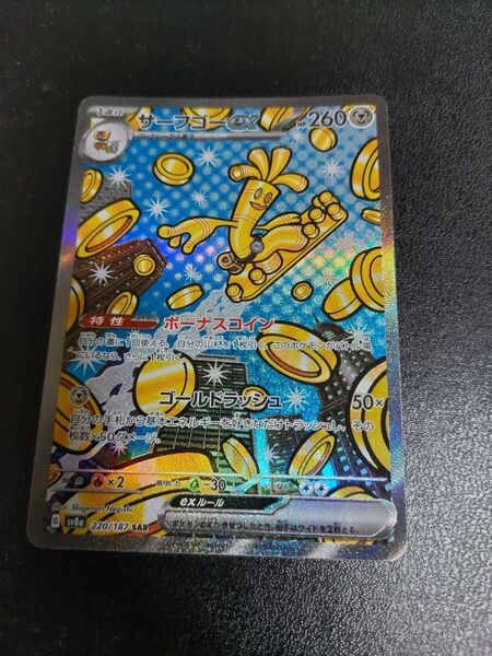 サーフゴーex SAR SV8a テラスタルフェスex 220/187 ポケカ ポケモンカード ポケモンカードゲーム トレカ