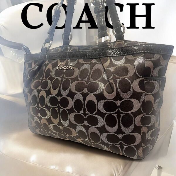 美品 COACH コーチ トートバッグ 肩掛け シグネチャー 黒 シルバー ショルダーバッグ ハンドバッグ 黒 ブラック