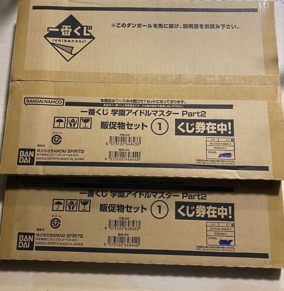 一番くじ アイドルマスター part2 販促物一式×1ロット分、くじ券(未開封)も入ってます。