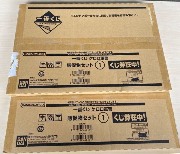 一番くじ ケロロ軍曹 販促物一式のみ 未開封 2ロット分