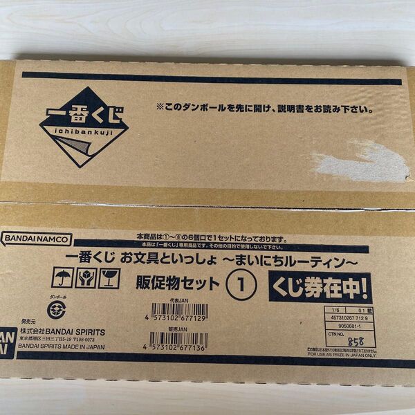 一番くじ お文具といっしょ 販促物一式 未開封