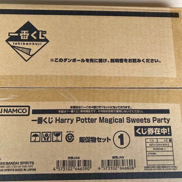 一番くじ Harry Potter Magical Sweets Party ハリーポッター 販促物一式 1ロット分 未開封