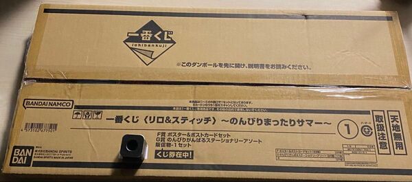 一番くじ リロ&スティッチ ~のんびりまったりサマー~ 販促物一式×2ロット分、購入特典のうちわやくじ券(未開封)も入ってます。