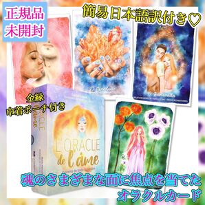 ★金縁★魂からのメッセージを教えてくれる彩り溢れるオラクルカード・タロットカード