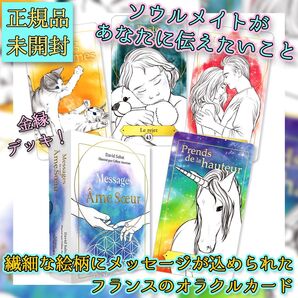 ★金縁★まだ見ぬソウルメイトからのメッセージ!オラクルカード・タロットカード