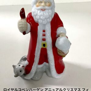 ロイヤルコペンハーゲン アニュアルクリスマス フィギュリン サンタ 2021