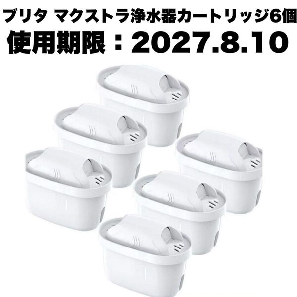 ブリタ マクストラ BRITA MAXTRA 対応 浄水器 カートリッジ 6個