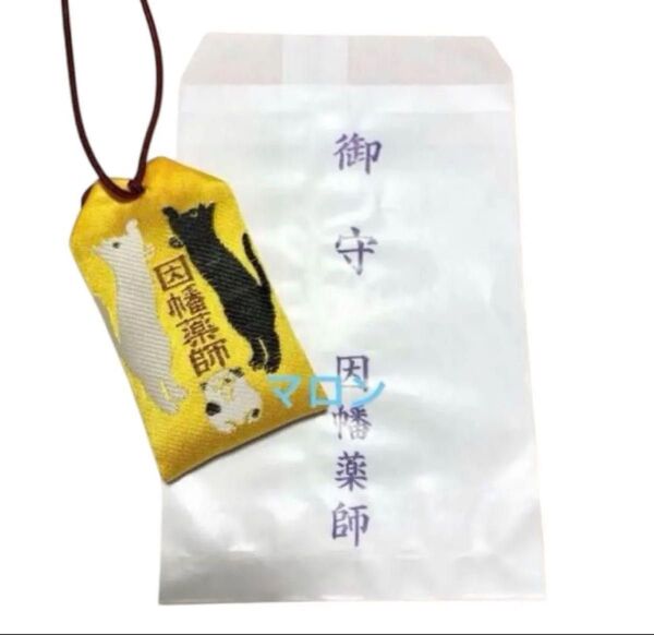 最安値☆京都 平等寺(因幡堂) 無病御守り 猫