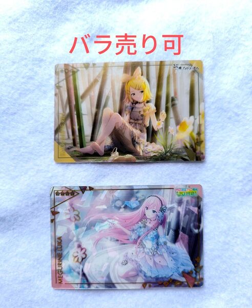 プロジェクトセカイ プロセカ ウエハース4 巡音ルカ 鏡音リン バラ売り可