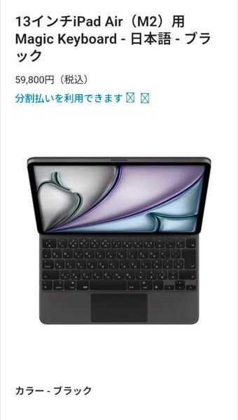 iPadPro/Air 12.9/13インチ用 MagicKeyboard マジックキーボード 日本語(JIS) 箱有 A2480
