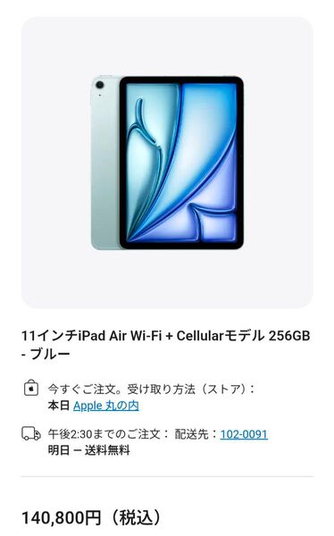 iPad Air 11インチ M2 Cellular+Wi-Fi 256GB ブルー 2024年 保証残有