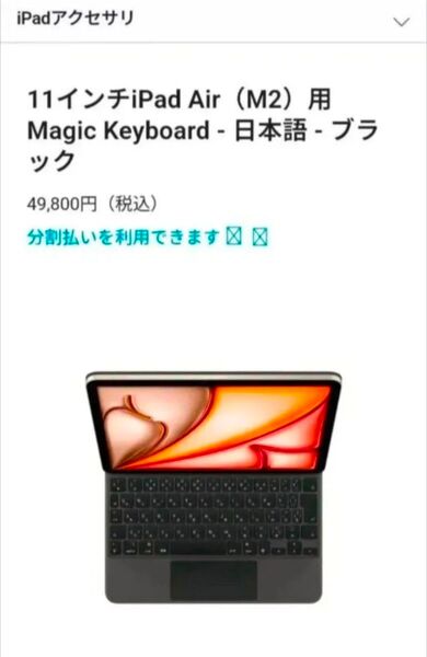 【良品】Magic Keyboard - 日本語版 - ブラック 11インチ