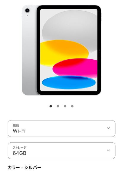 iPad 10.9インチ 第10世代 Wi-Fiモデル 64GB 本体のみ