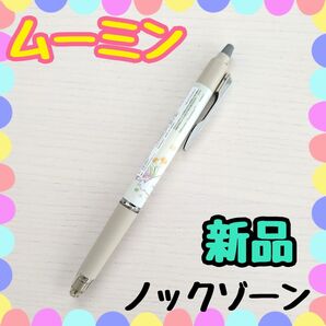 【限定】ムーミン◆フリクションボールノックゾーン◆ベージュ◆パイロット◆0.5◆A