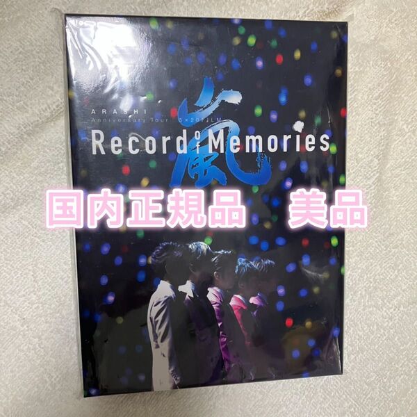 正規品 嵐 Blu-ray Anniversary Tour 5×20 FILM Record of Memories FC限定盤