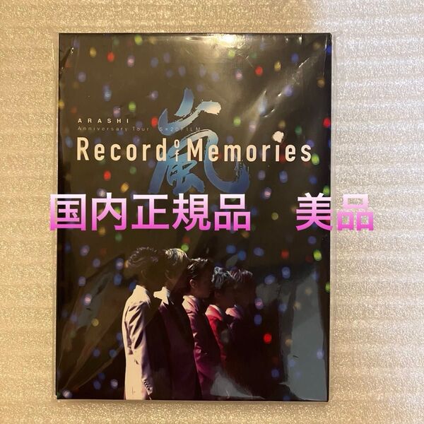 正規品 嵐 Blu-ray Anniversary Tour 5×20 FILM Record of Memories FC限定盤