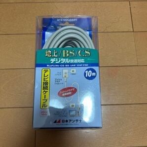 日本アンテナ テレビ接続ケーブル10m