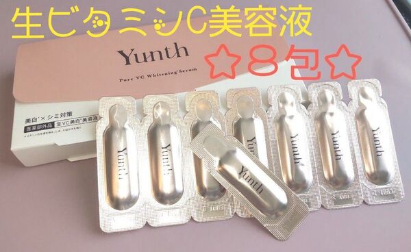 ユンス Yunth 生ビタミンC美白美容液 8包